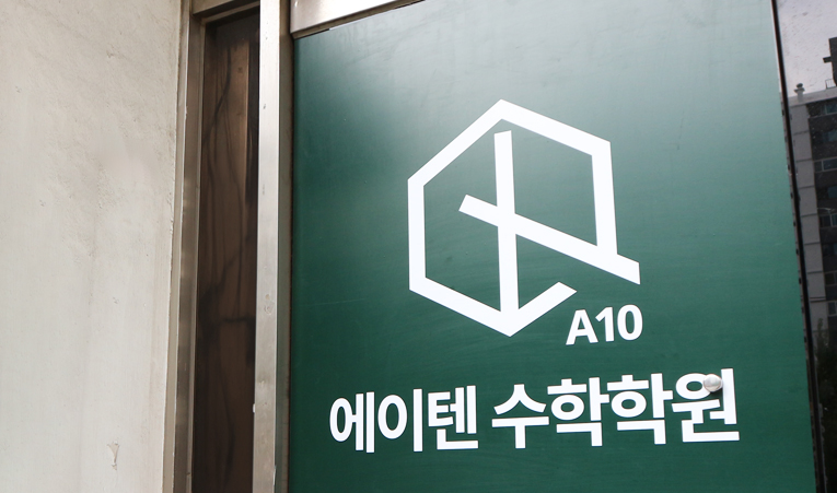 방이동수학학원, 기말고사는 맞춤 전략과 확실한 이해까지 이미지 3