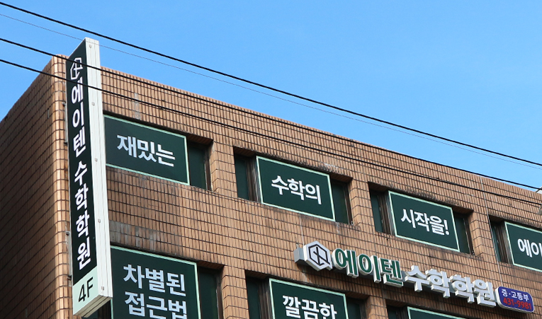 방이동수학학원, 사고력과 응용력 개발까지 놓치지 않아야 이미지 4