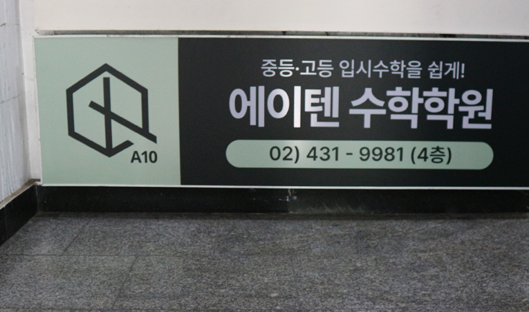 방이동수학학원, 타고난 재능이 없어도 공략 가능합니다 이미지 4