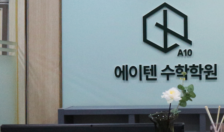 오륜중, 석촌중, 송파중 수학학원, 1학기 기말 걱정될 때 이미지 6