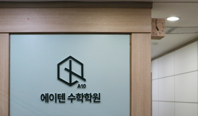 송파수학학원, 고1 기말과 2학기를 위한 준비 방향 이미지 4
