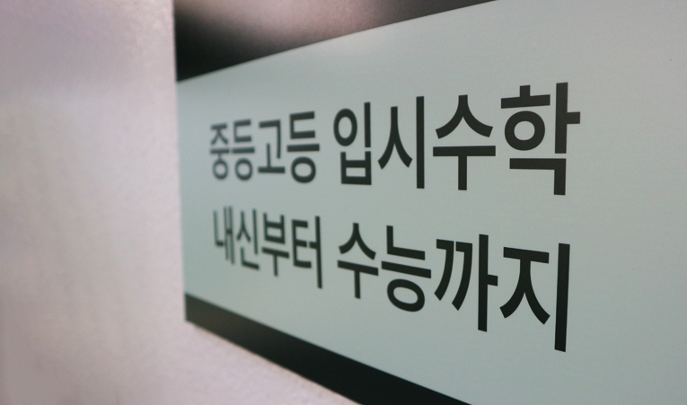 송파수학학원, 고1 기말과 2학기를 위한 준비 방향 이미지 5