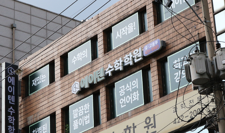 송파수학학원, 학습 효율을 높여 공부할 수 있어야 이미지 6
