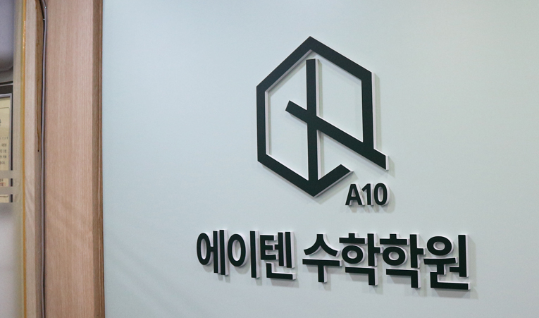 송파수학학원, 중학생이라면 입시에 필요한 역량을 키워야 이미지 3