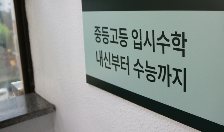 방이동수학학원, 중3 하반기가 중요하다는 사실을 알고 있다면 이미지 4