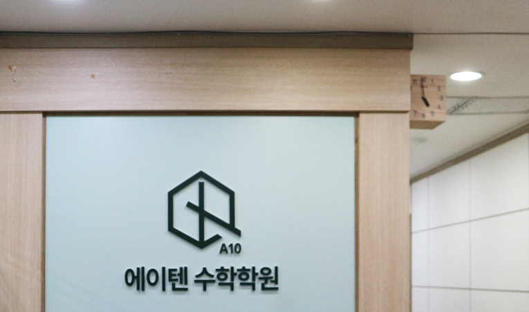 송파수학학원, 정체기 고민 해결엔 방학이 중요하니까 이미지 4