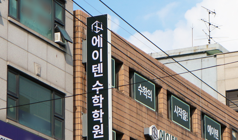 송파수학학원, 정체기 고민 해결엔 방학이 중요하니까 이미지 5