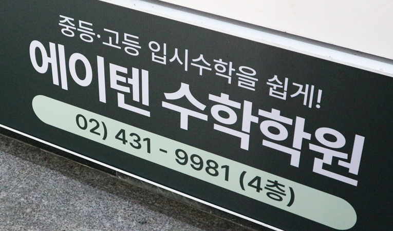 방이동수학학원, 여름방학 공부 의욕 떨어진다면 이미지 3