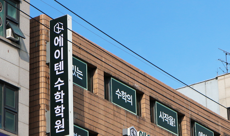 송파수학학원, 중학교 1학년 지금의 선택이 중요한 이유 이미지 6