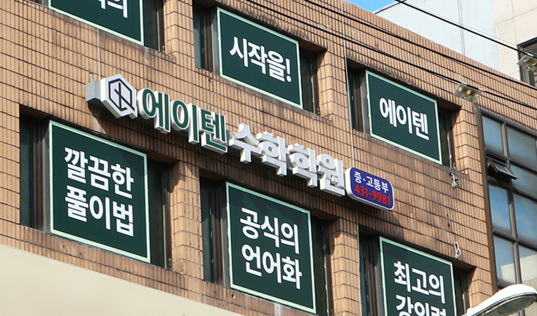 가락동수학학원, 노력 대비 결과가 안 나온다면 이미지 1