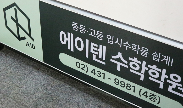 가락동수학학원, 노력 대비 결과가 안 나온다면 이미지 3