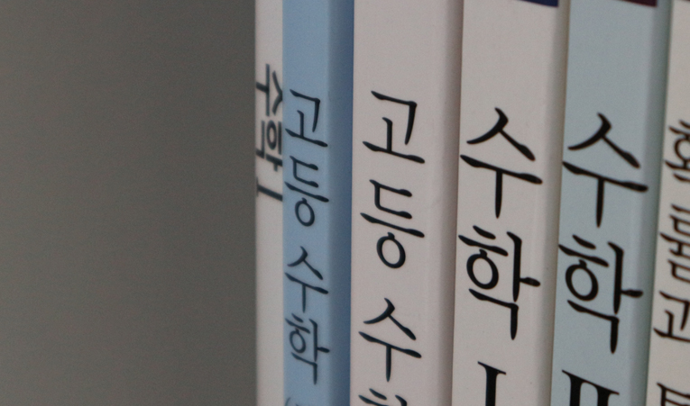 송파수학학원, 중3 하반기 공부에 빠지면 안 되는 것 이미지 3