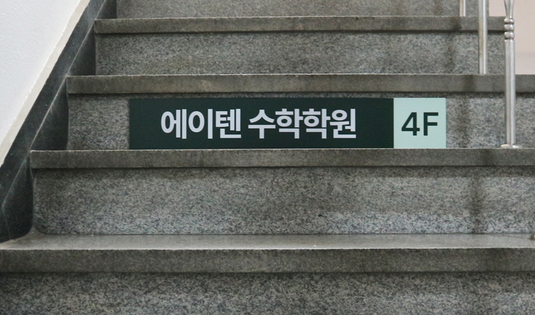 송파수학학원, 중3 하반기 공부에 빠지면 안 되는 것 이미지 5