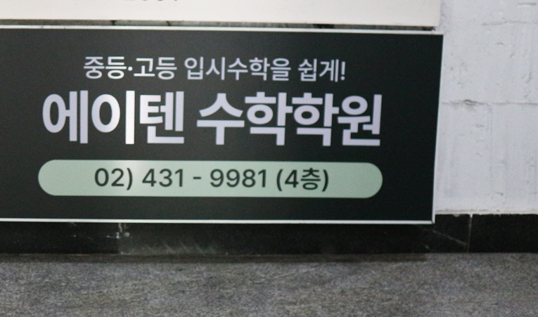방이동수학학원, 일대일 수업을 고민하고 있다면 이미지 6