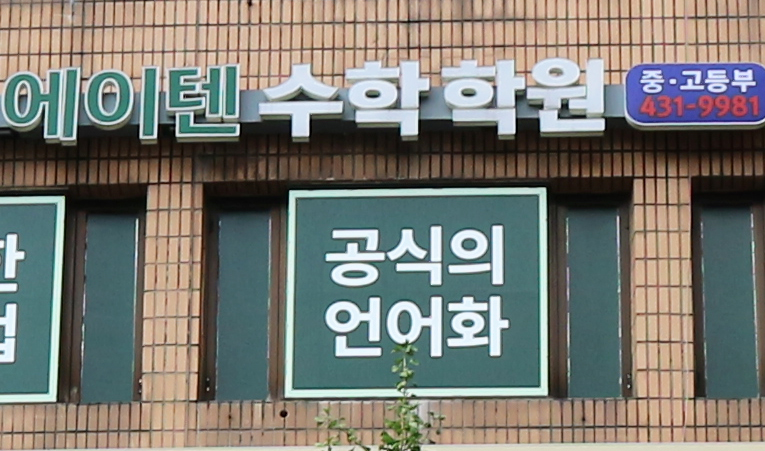 방이동수학학원, 비슷한 등급만 받아왔다면 이미지 3