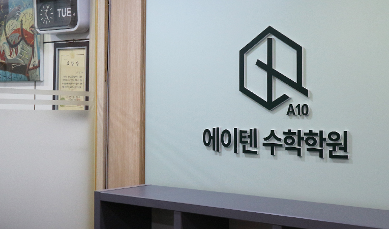 방이동수학학원, 비슷한 등급만 받아왔다면 이미지 4