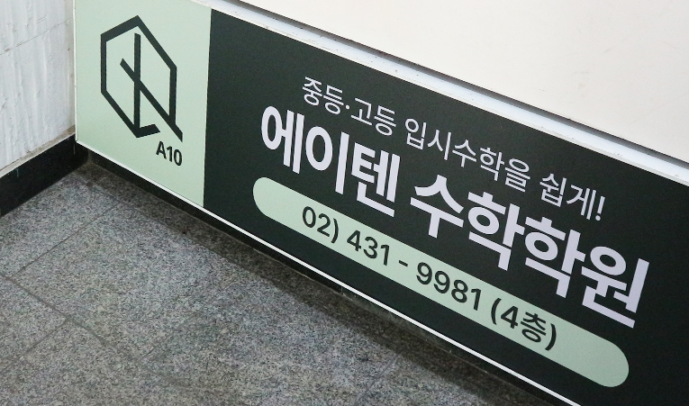 송파수학학원, 2학기 걱정 대신 확실한 대비를 이미지 3
