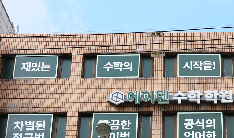 방이동 수학학원, 실천이 힘들 때 필요한 학원은? 이미지 5