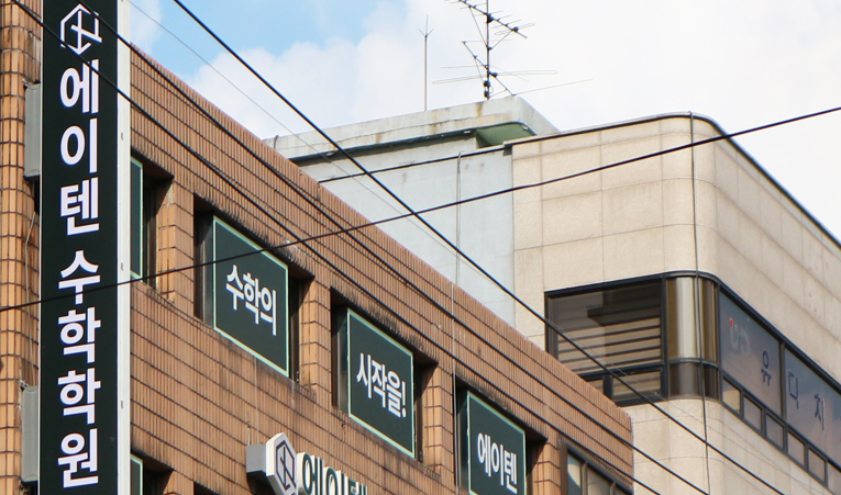송파수학학원, 중학교 내신점수와 함께 챙겨야 하는 것은? 이미지 5