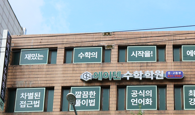방이동수학학원, 2학기 버리는 시간이 되지 않도록 이미지 3
