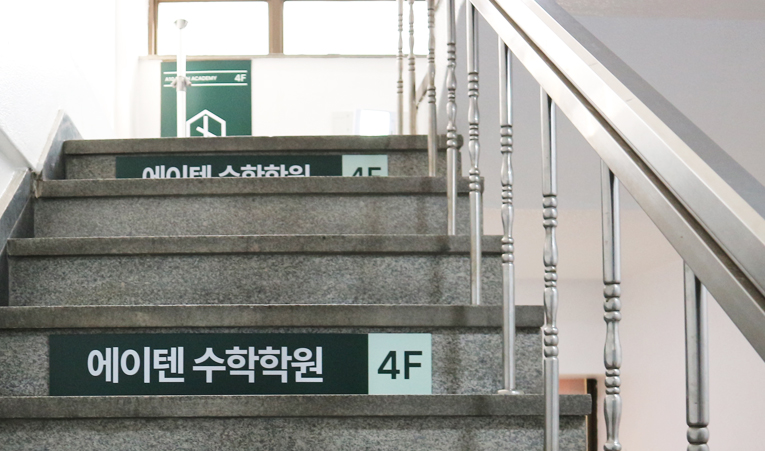 방이동수학학원, 2학기 버리는 시간이 되지 않도록 이미지 6