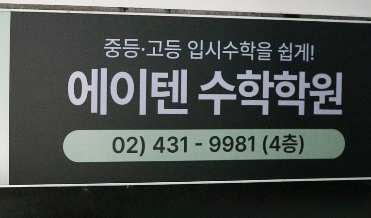 방이동수학학원, 슬럼프 오래 방치하지 않아야 이미지 4