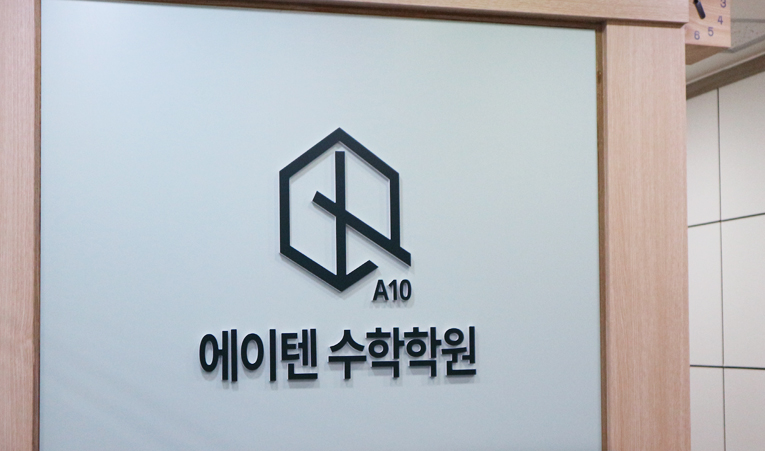 송파수학학원, 2학기 중간고사 준비도 레벨업이 되는 이유 이미지 4