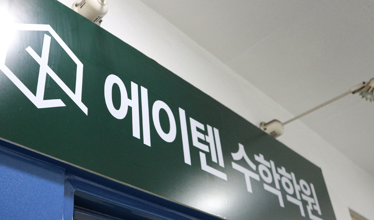 송파수학학원, 2학기 중간고사 준비도 레벨업이 되는 이유 이미지 5