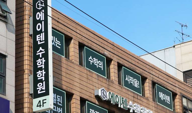 방이동수학학원, 중1 수학 상위권을 향해 올바른 방향으로 이미지 5