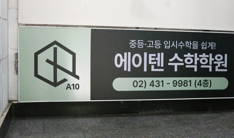 송파수학학원, 고등수학이 두려운 중학교 3학년을 위한 플랜은? 이미지 4