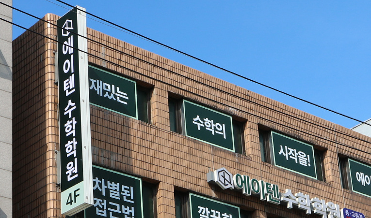 송파수학학원, 확신을 가지고 나아갈 수 있는 비결 이미지 5