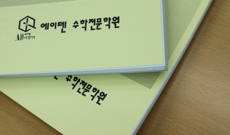 방이동수학학원, 학습 관리 계획은 실행이 중요하니까 이미지 4