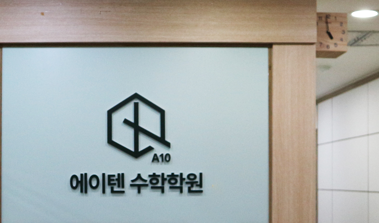 송파수학학원, 고1 상위권에 중요한 탄탄한 중학수학 기본기 완성을 이미지 4