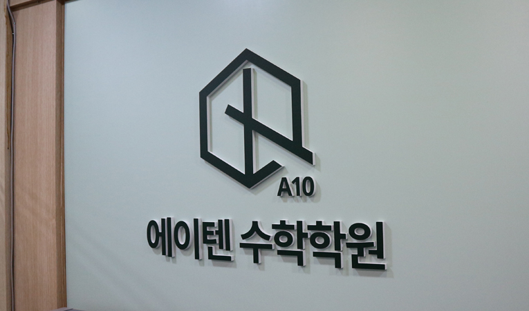 방이동수학학원, 중1 수학 더 늦기 전에 집중해야 이미지 2