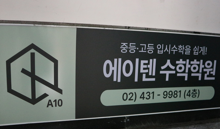 방이동수학학원, 중1 수학 더 늦기 전에 집중해야 이미지 3