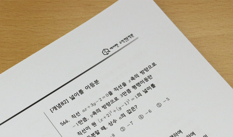 송파수학학원, 빠른 실력 향상을 만들어주는 맞춤관리 필요할 때 이미지 6