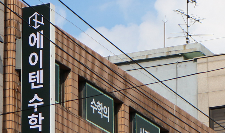가락동수학학원, 2학기 기말고사 준비가 특히 중요한 이유 이미지 3