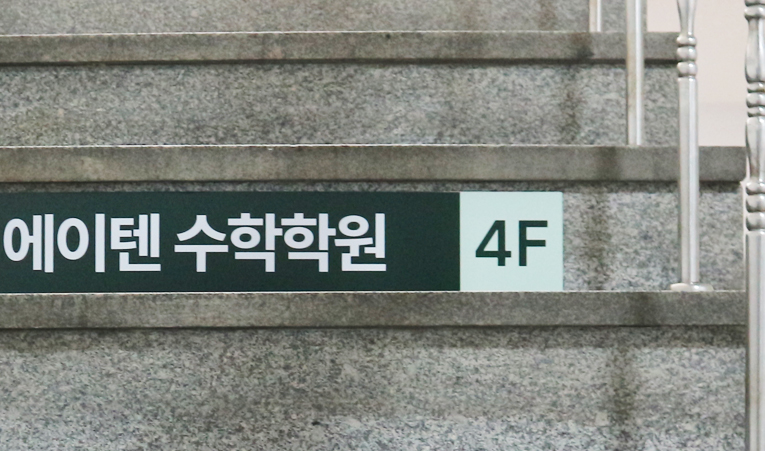 가락동수학학원, 2학기 기말고사 준비가 특히 중요한 이유 이미지 5