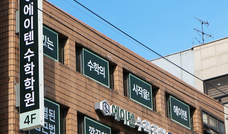 송파수학학원, 중학생을 위한 곳 찾는다면 3가지를 체크하세요 이미지 5