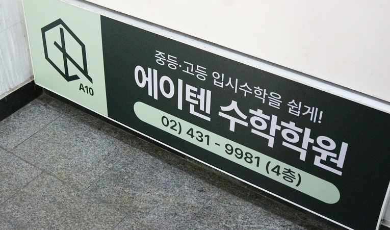 송파수학학원, 중학생을 위한 곳 찾는다면 3가지를 체크하세요 이미지 6