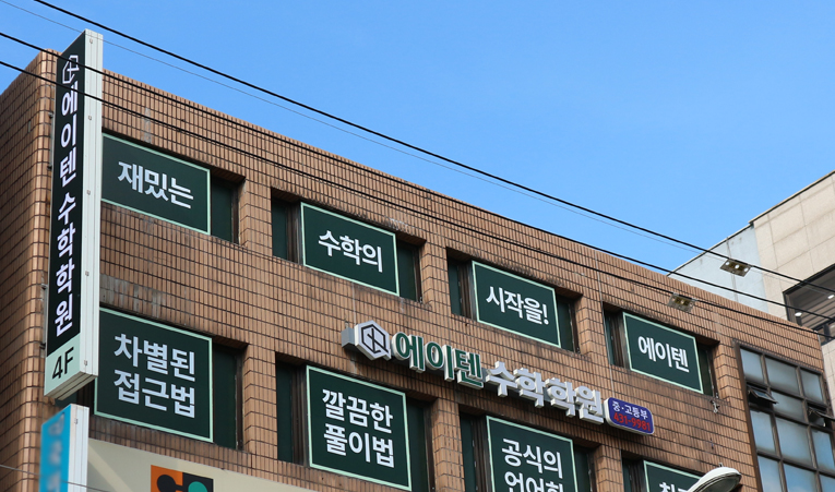 방이동수학학원, 일대일 수업에도 성과가 없었다면 이미지 3