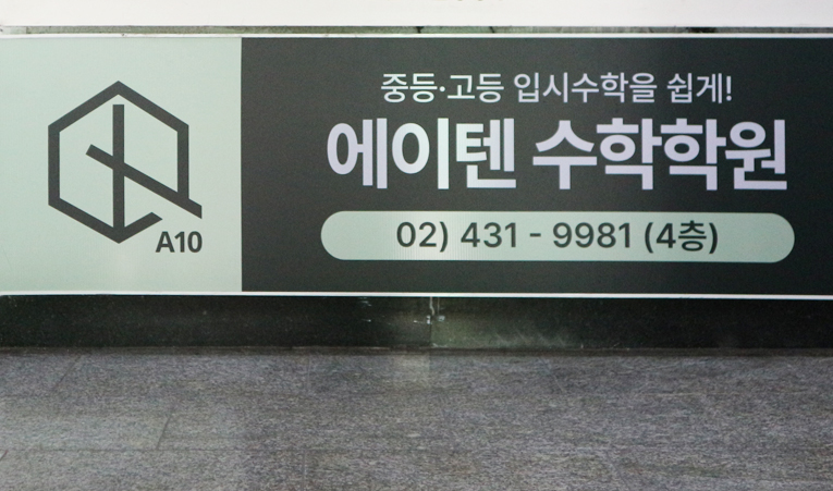 방이동수학학원, 일대일 수업에도 성과가 없었다면 이미지 5