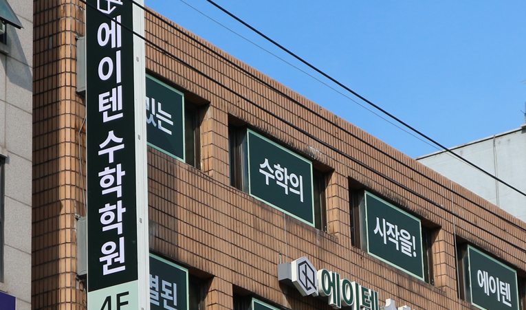 송파수학학원, 성취감을 느낄 때 더 빠르게 성장하니까 이미지 5