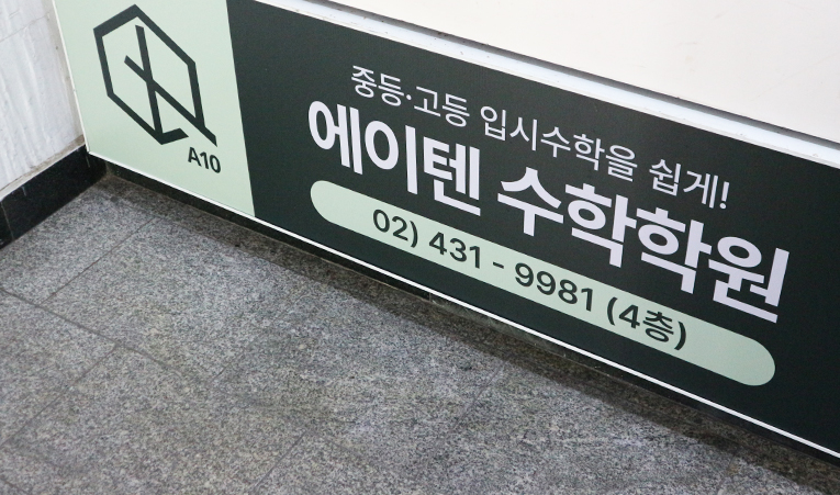 방이동수학학원, 2학기 기말고사 내신대비 탄탄한 곳 이미지 4