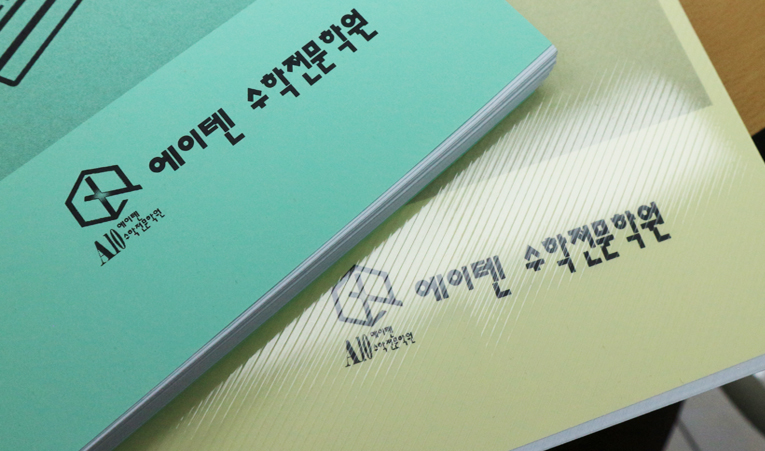 방이동수학학원, 고등수학 경쟁력은 중학생일 때 만드세요 이미지 1