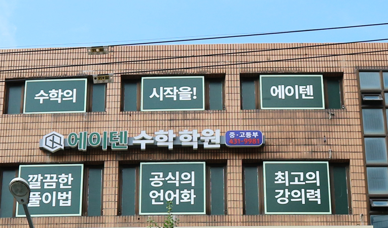방이동수학학원, 등급 향상이 정체되어 있다면 이미지 5