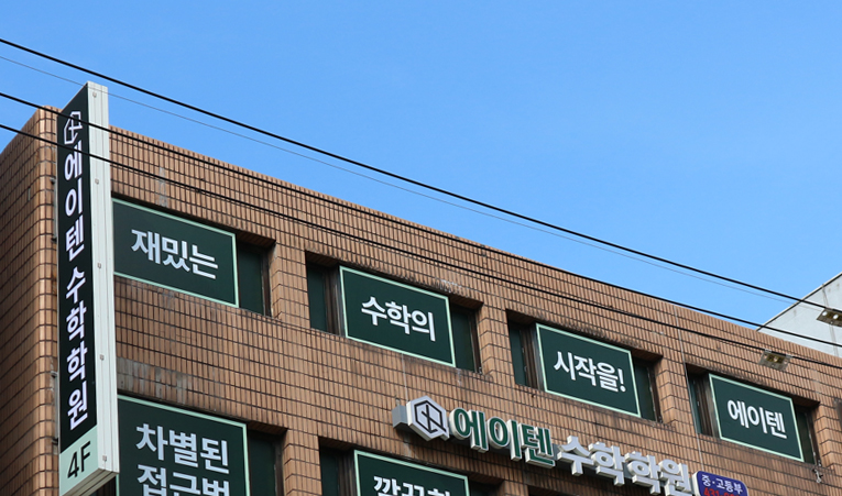방이동수학학원, 중3 고등수학 고민에 대한 올바른 해결책은? 이미지 2
