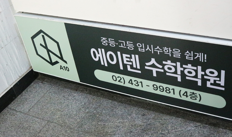 방이동수학학원, 중3 고등수학 고민에 대한 올바른 해결책은? 이미지 5