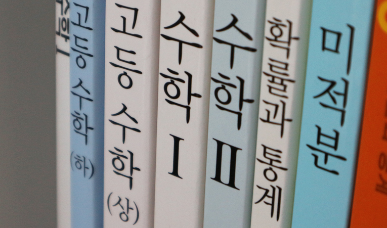 방이동수학학원, 달라지는 입시 변화가 걱정된다면 이미지 5