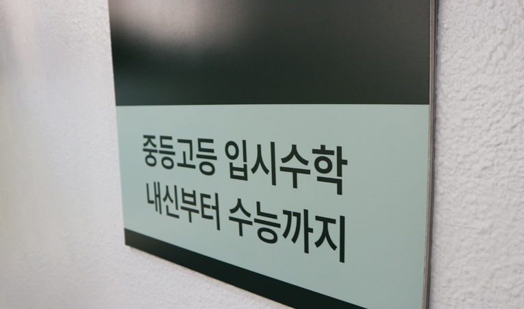 방이동수학학원, 타고난 재능 없어도 되는 이유 이미지 1